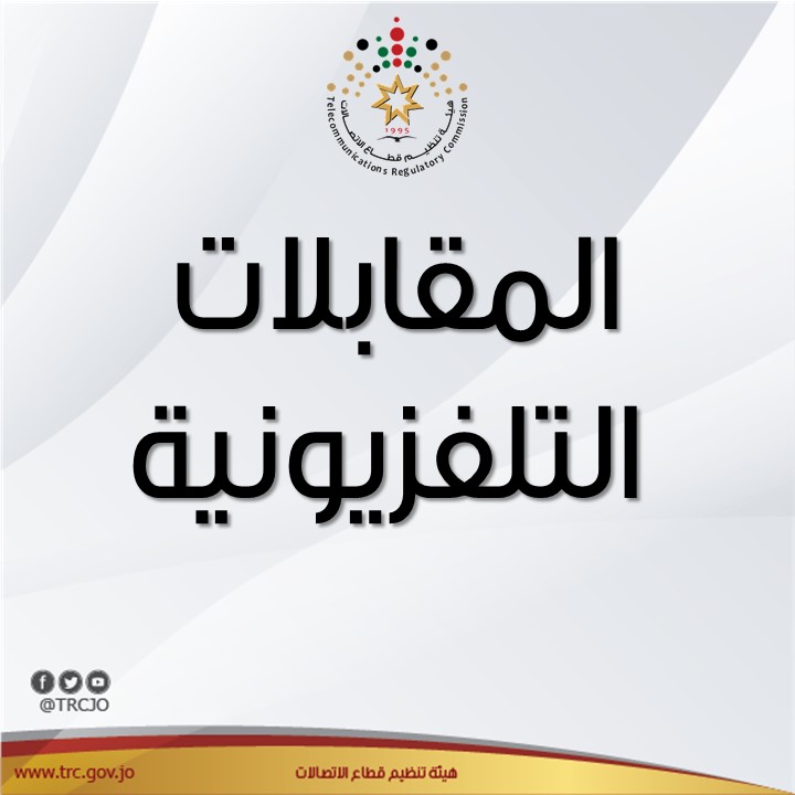 مقابلات تلفزيونية 